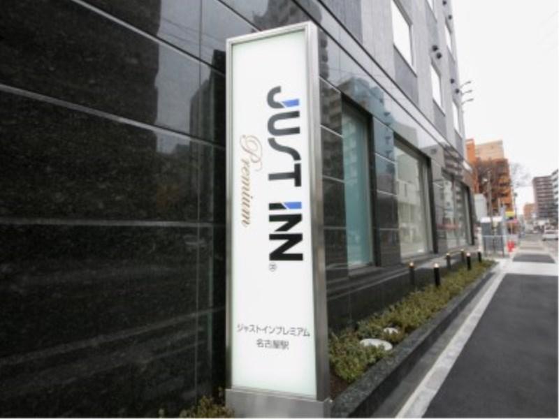 Just Inn Premium Nagoya Station Εξωτερικό φωτογραφία